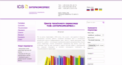 Desktop Screenshot of intercomservice.org
