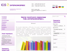 Tablet Screenshot of intercomservice.org